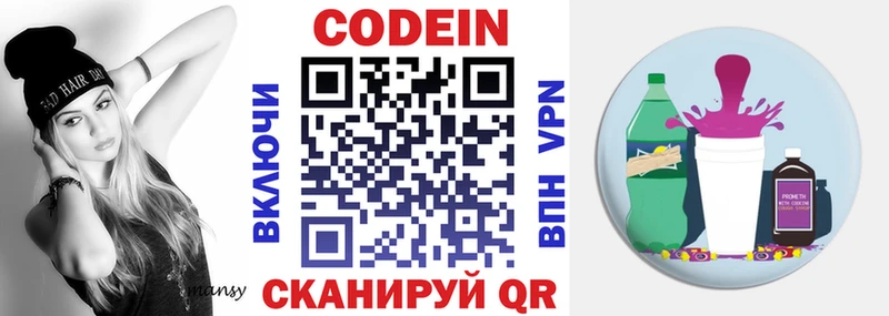 Codein напиток Lean (лин) Коркино